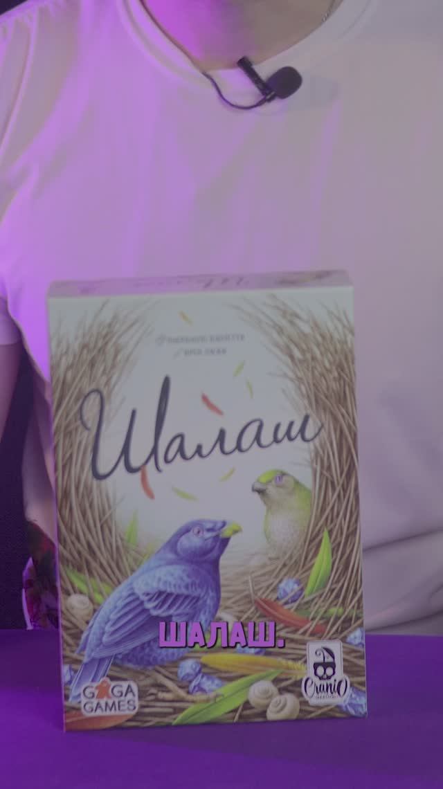 Любовь зла. Обзор игры Шалаш