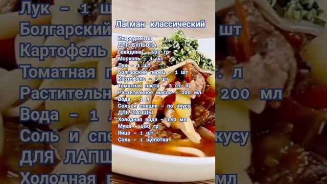 Классический лагман #shorts #кухня #рецепты #кулинария