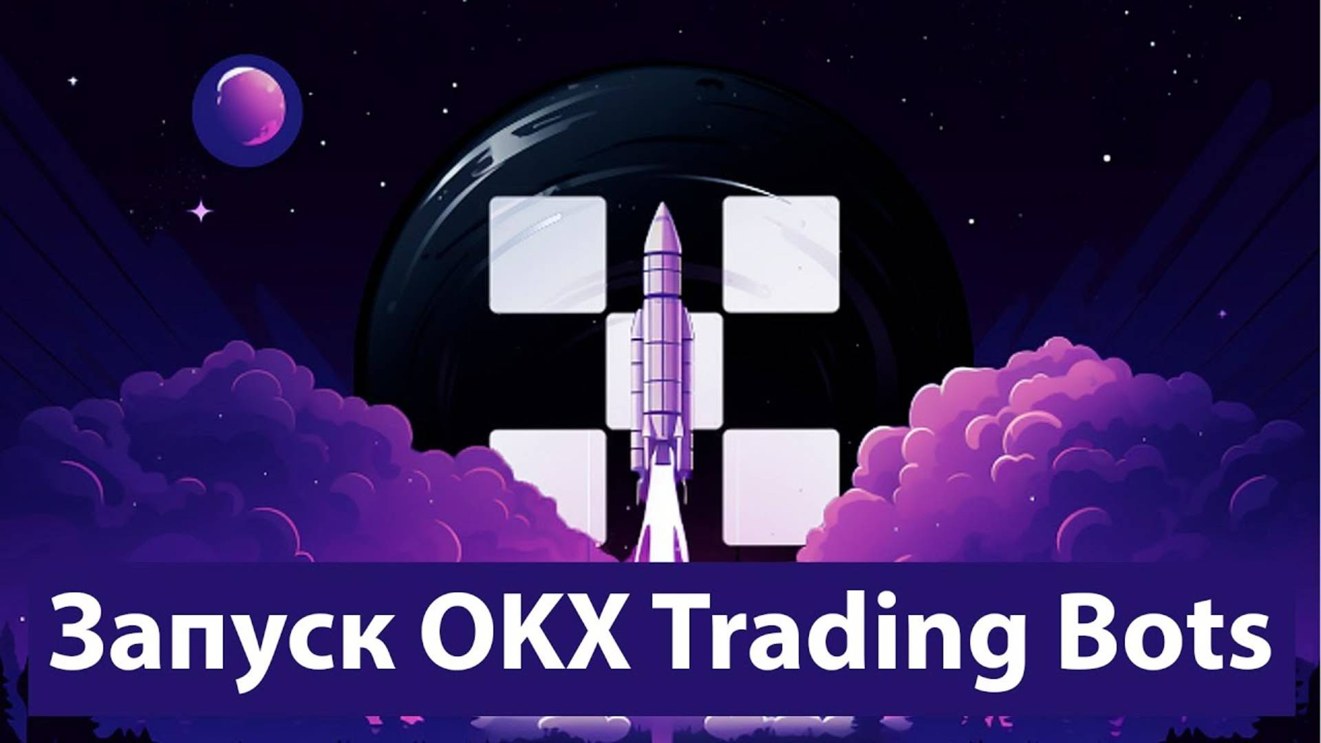 OKX Trading Bots - параметры бота LINK #okx #tradingview #okxtradingbots #gridbot