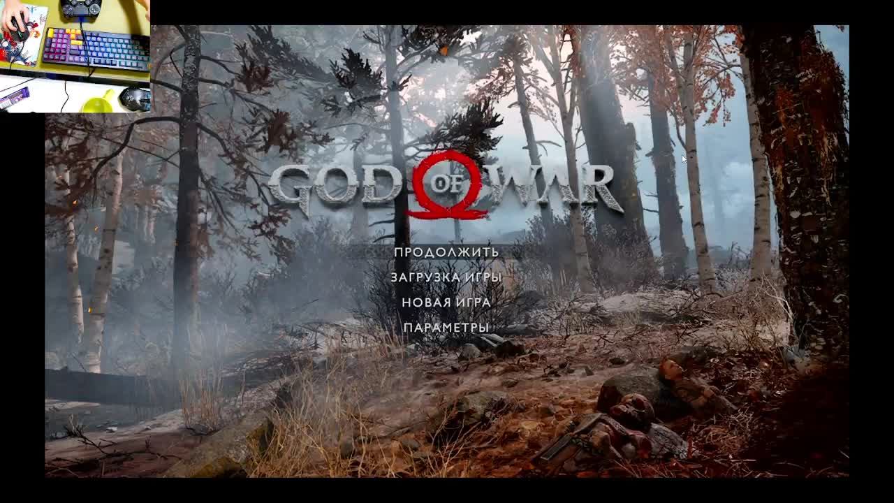 God Of War 5 часть