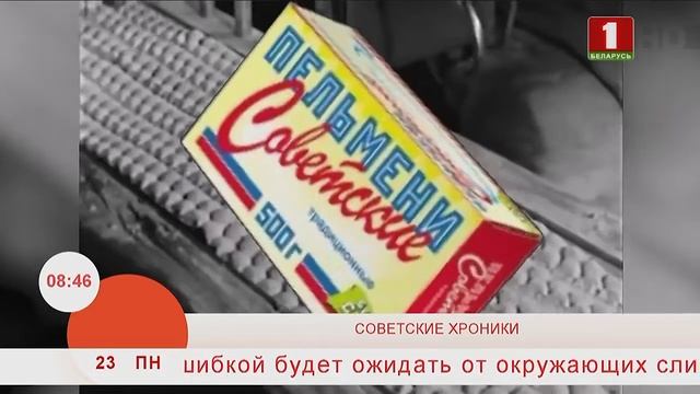 Добрай раніцы, Беларусь. ПЕЛЬМЕНИ