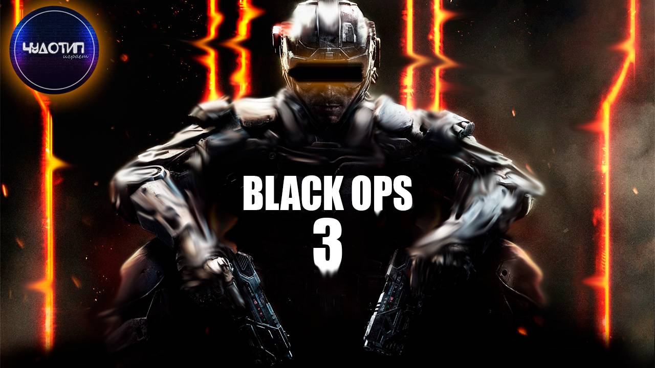 Call of duty black ops 3 ● ЗИМНИЙ ЛЕС ● Стрим 4