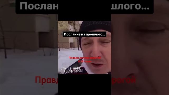 Послание из прошлого