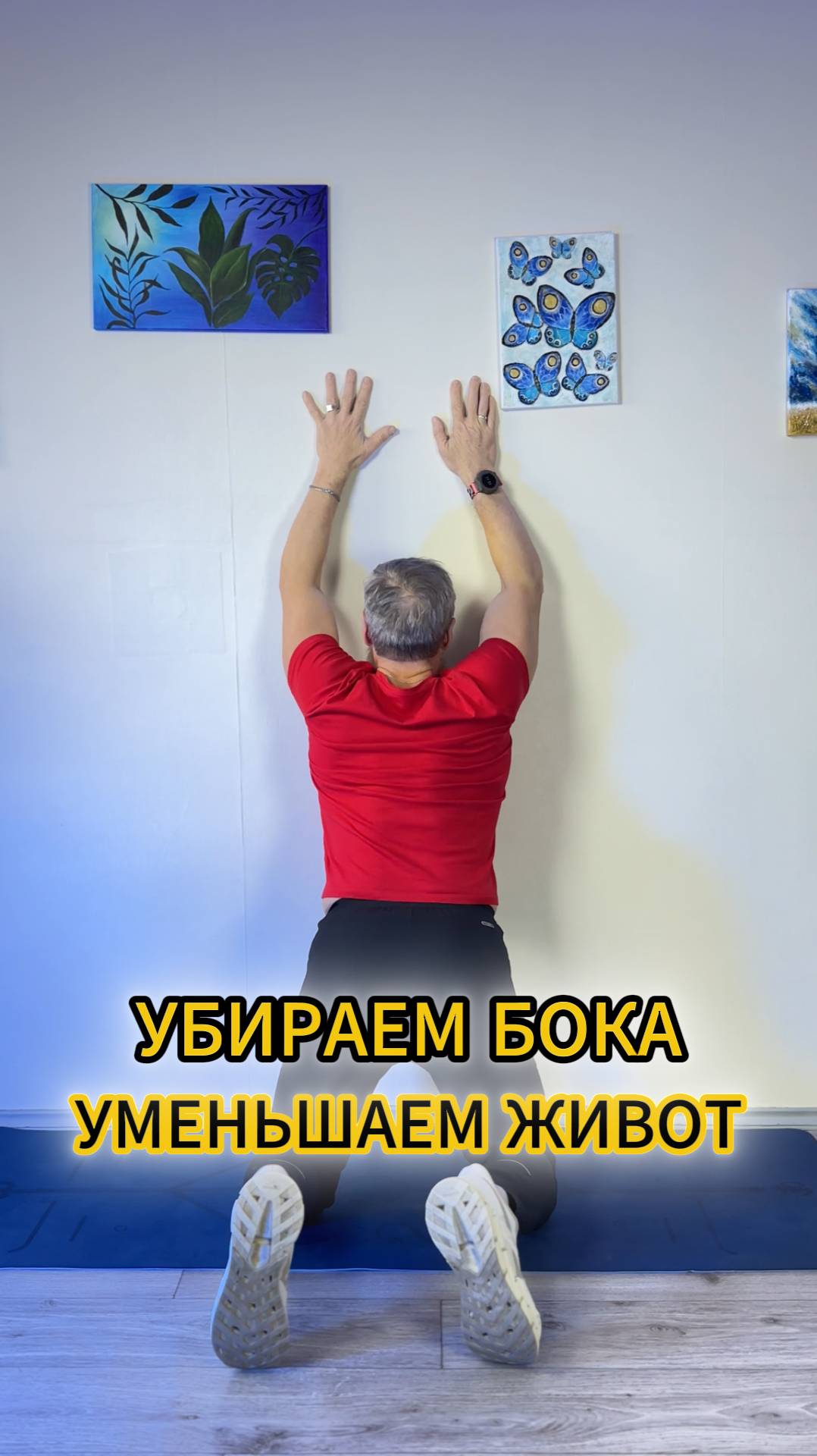 Убираем бока и уменьшаем живот
