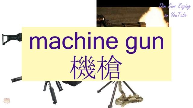 "MACHINE GUN" in Cantonese (機槍) - Flashcard