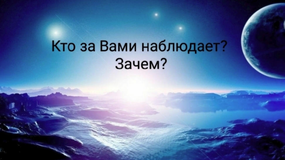 Кто за Вами наблюдает? Зачем?