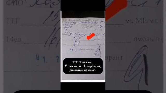 Гипотериоз, как заставить щитовидку работать. По вопросам пишите на вотсап/тг 79109053539