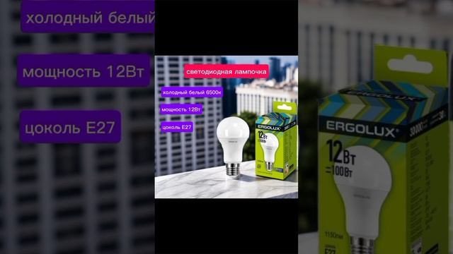 Светодиодная лампа Е27 12Вт 220В ERGOLUX 12880 LED-A60-12W-E27-6K, 6500K, 1165Лм, холодный белый, гр