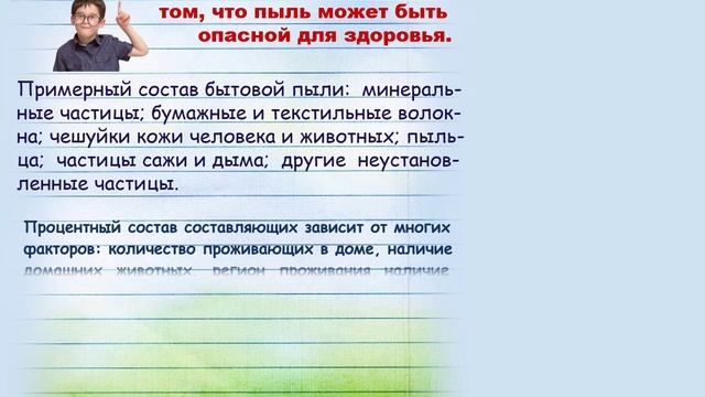 Гигиена жилья