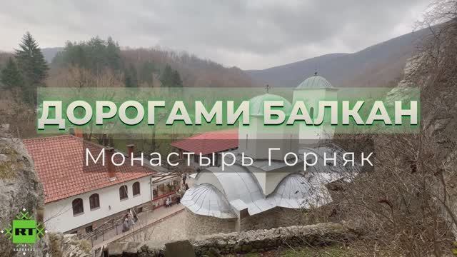 Первая задужбина князя Лазаря - монастырь Горняк