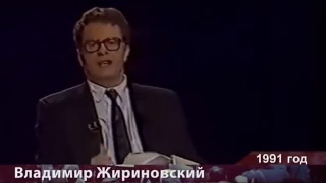 Жириновский, 1991 год! Провидец.