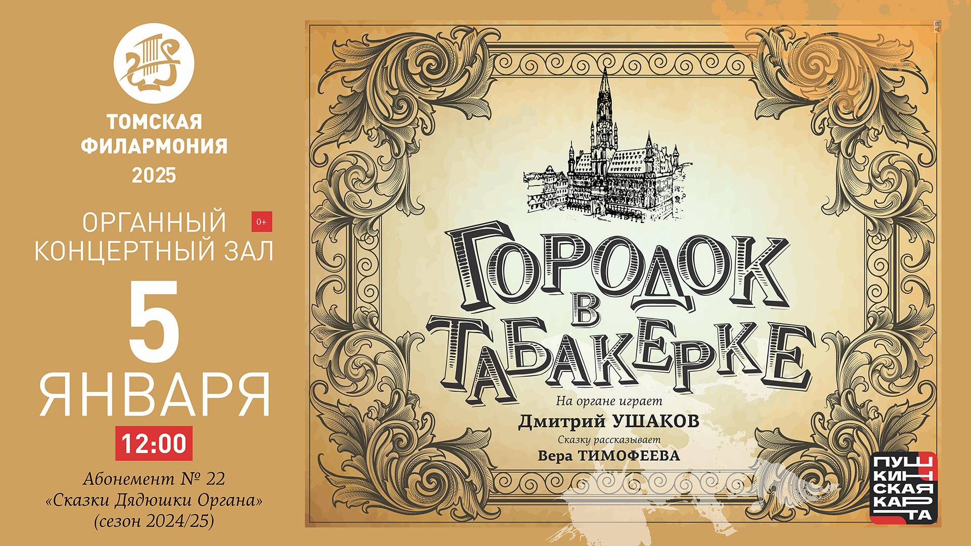 Городок в Табакерке