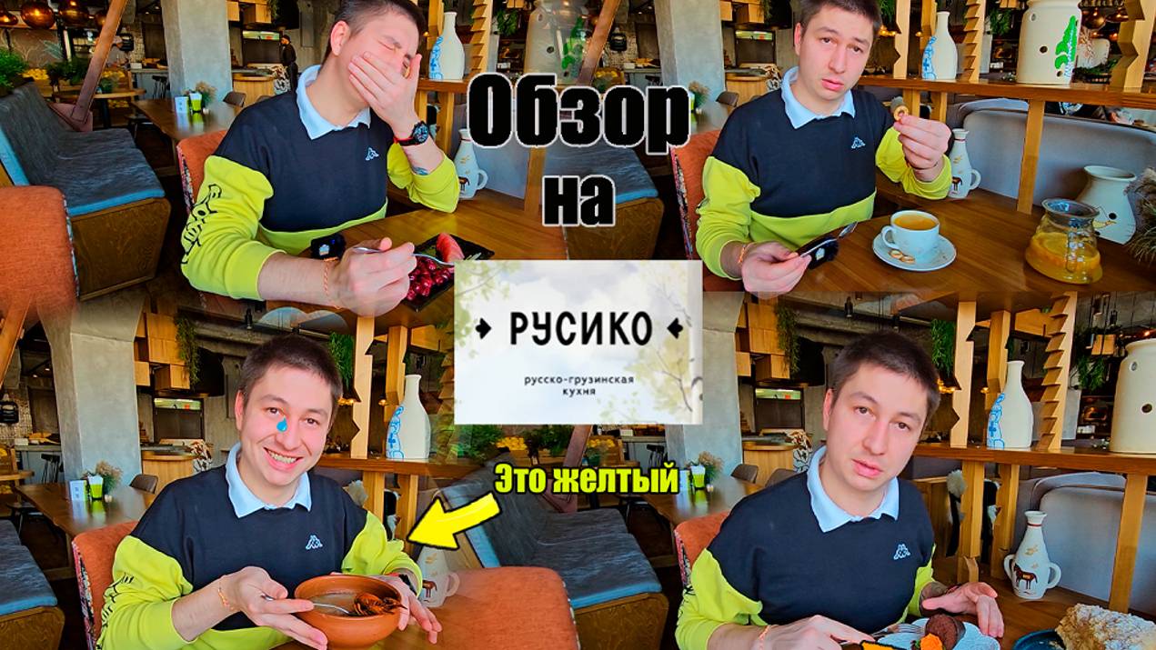 Обзор Русско-Грузинской кухни "Русико"/Огуречно-яблочное настроение/Бьем посуду на счастье/г.Самара