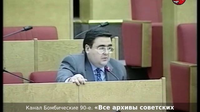 «Все архивы советских руководителей секретились». Депутат Госдумы А.Митрофанов о госархивах. 90-е