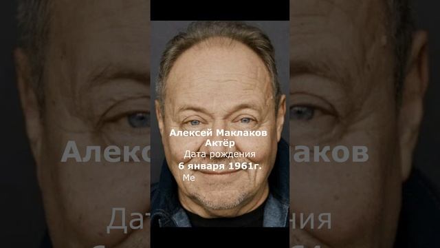 Алексей Маклаков