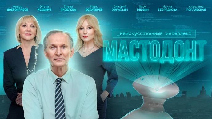 мастодонт 2 сезон 10 серия
