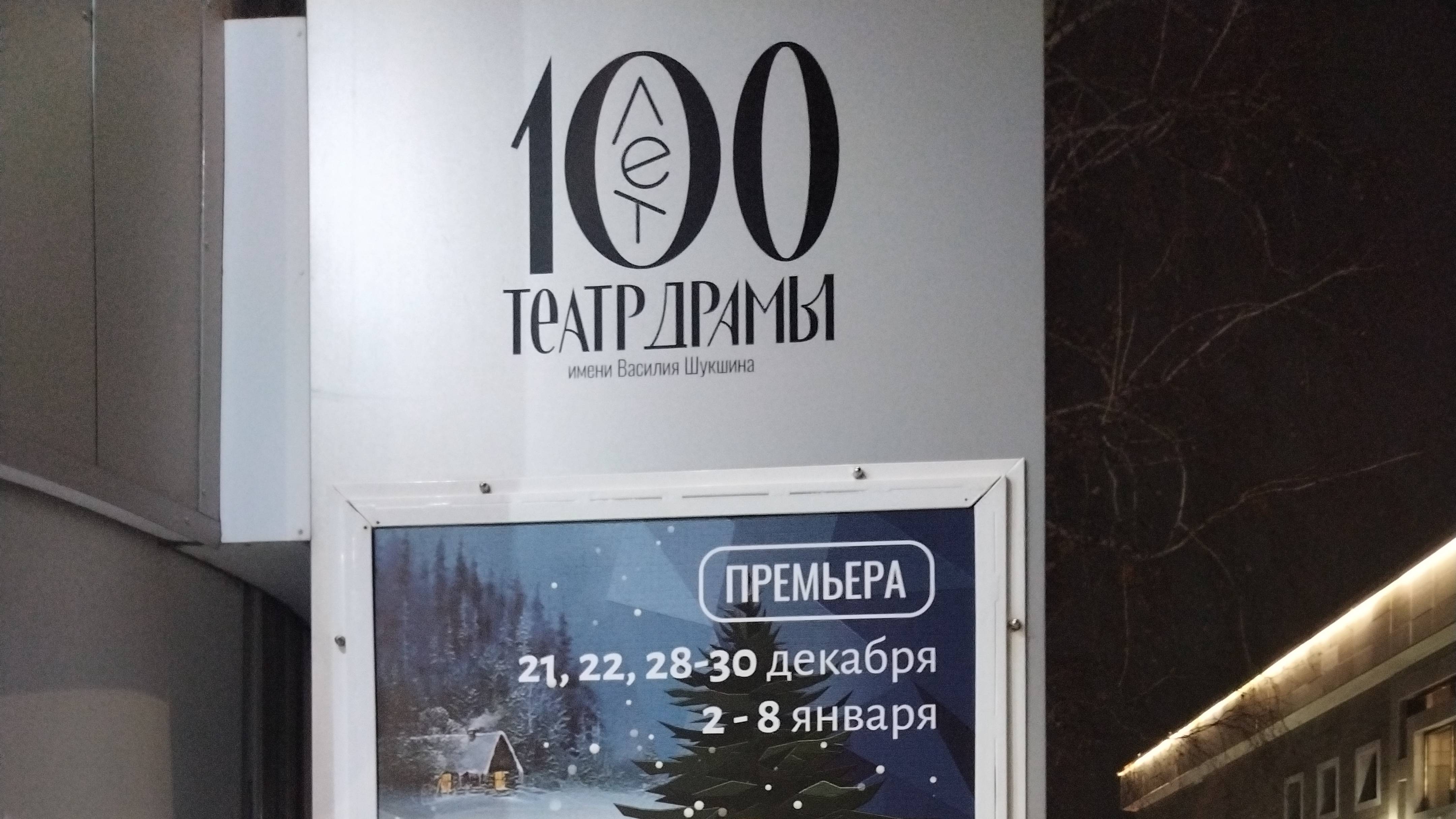 Новогодняя премьера 2025 года Алтайского государственного театра драмы. "В поисках папы"