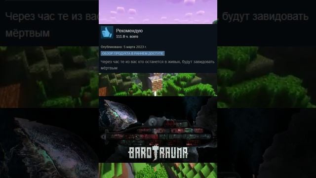 Отзывы Barotrauma в Steam