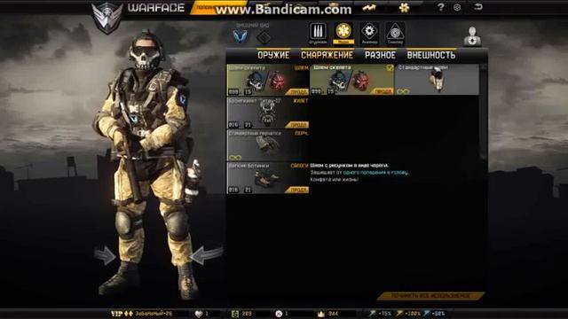 Мой склад Warface