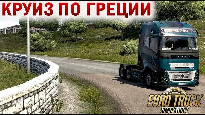 Euro Truck Simulator 2 Круиз по Греции