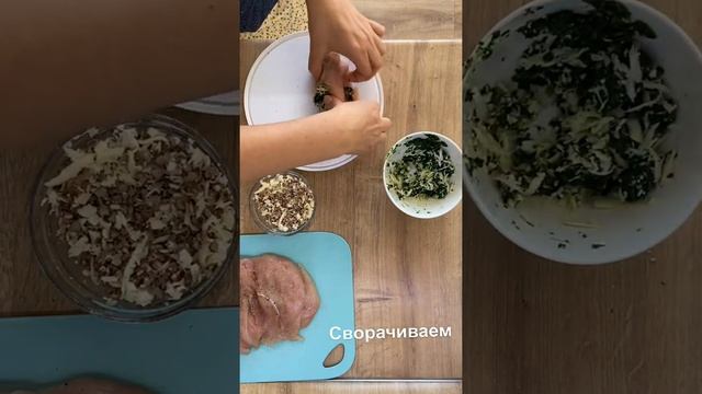 Диетические куриные рулеты🍗 #chiken #cooking #reels #shorts