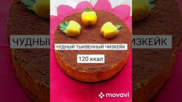 Секрет Идеального Чизкейка из тыквы .Тает во рту. Pumpkin cheesecake for Halloween