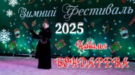 НАТАЛЬЯ БОНДАРЕВА. "ОЙ, МОРОЗ - МОРОЗ!"