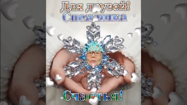 Моим друзьям