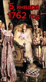 5 января в истории.mp4