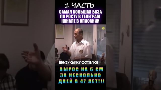 Вырос на 6 см за несколько дней в 47 лет!!! (1 часть)