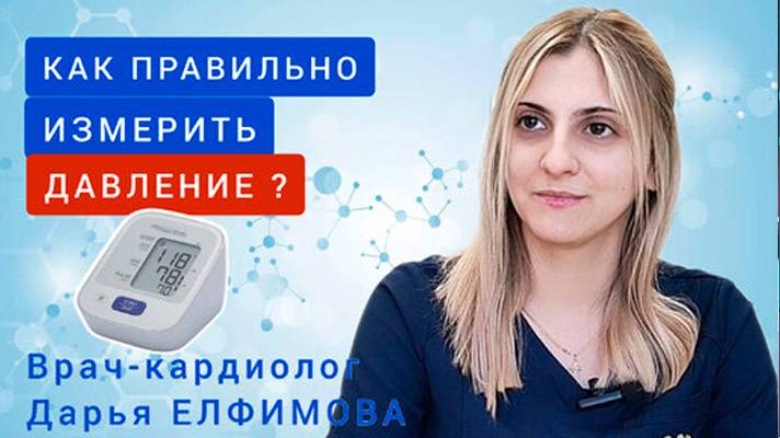 Как правильно измерить давление ?