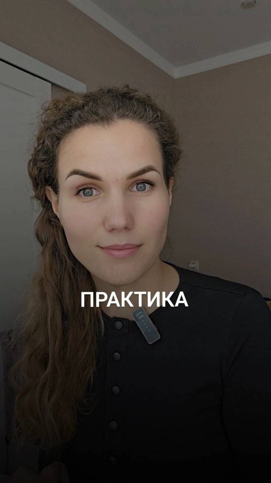 Практика