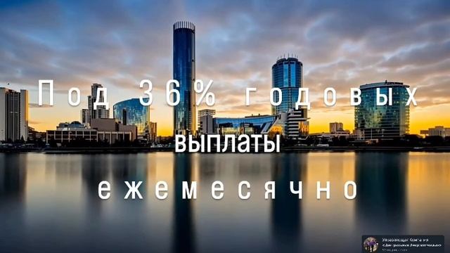 Инвестировать деньги под проценты где ежемесячно выплаты в Екатеринбурге | Январь 2025