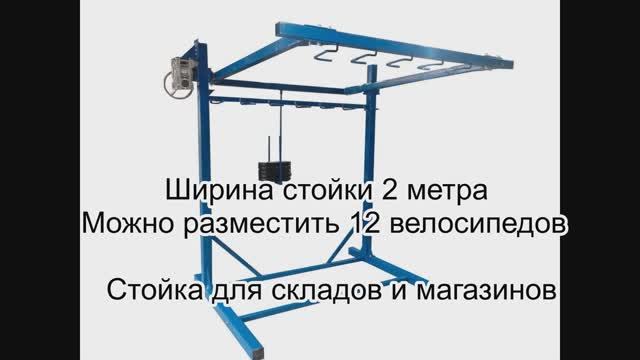 Стойка для магазинов BigLift