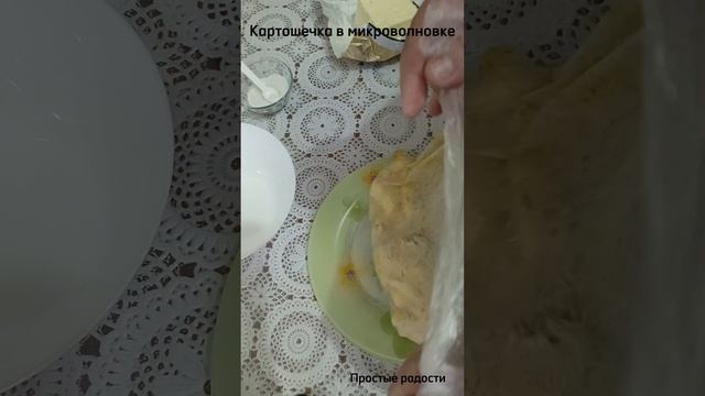Картошка в микроволновке