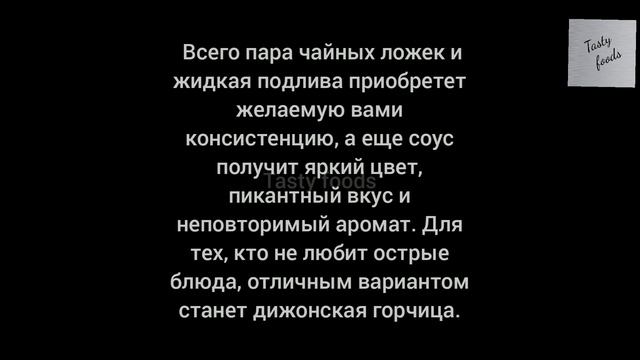 Кулинарный лайфхак/что добавить в подливу для густоты — это не мука