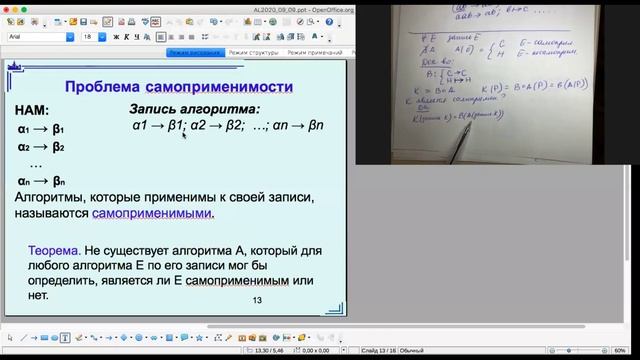 Машина Тьюринга. Нормальные алгоритмы Маркова. Алгоритмически неразрешимые проблемы.