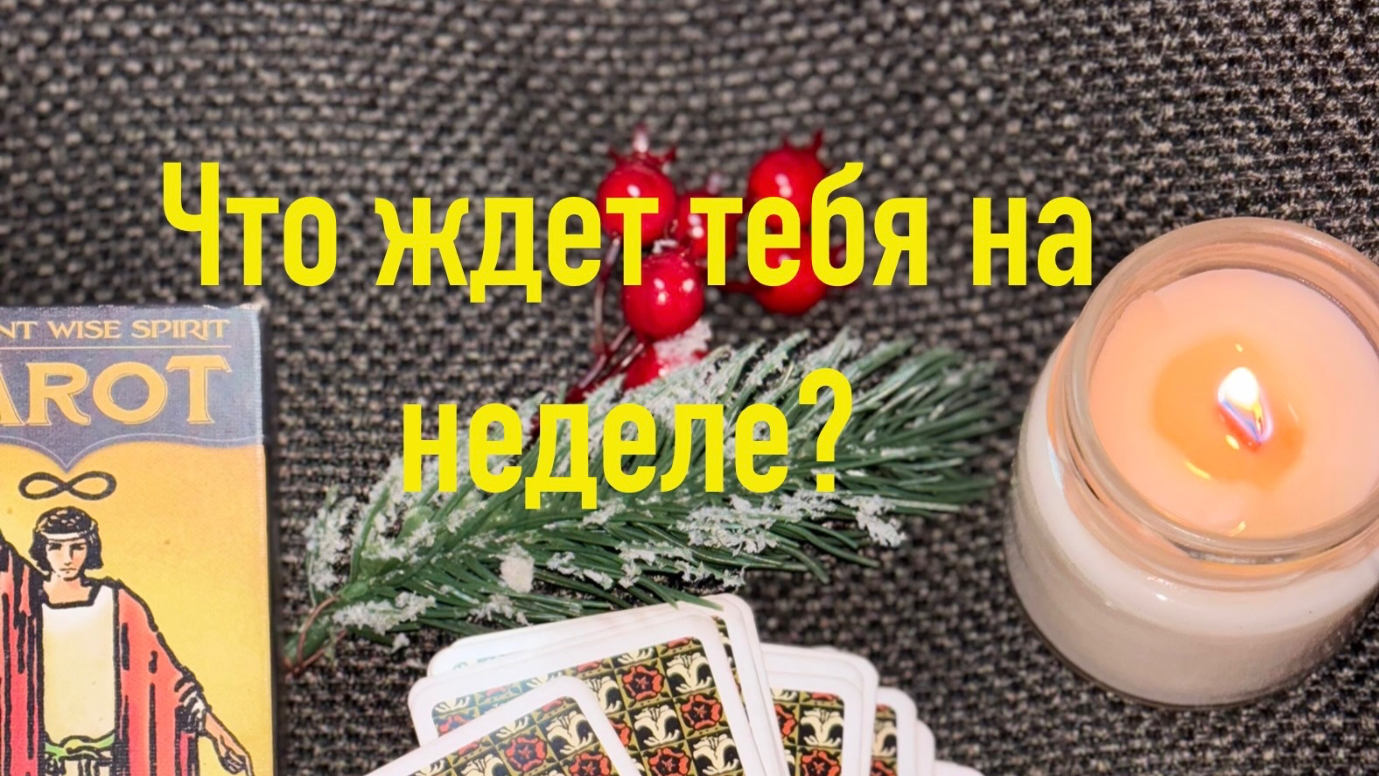 Что ждет на будущей неделе? (06.01-12.01)