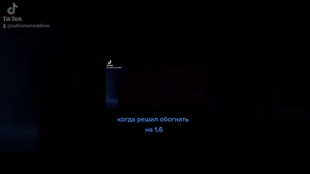 Форсаж на 1,6 shorts #shorts