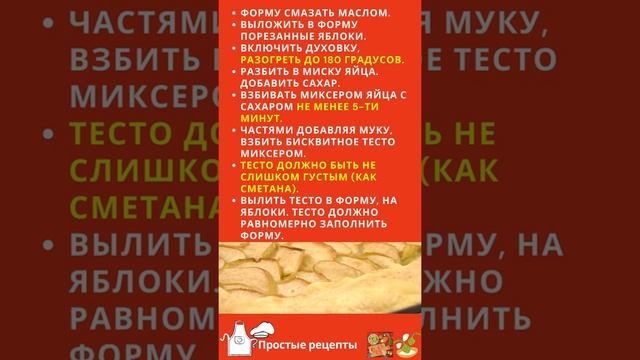 Как приготовить быструю шарлотку с яблоками #Shorts