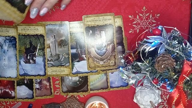 Личная жизнь загаданного человека сегодня. Таро. Расклад.Онлайн🔮🪶❄️👀💔