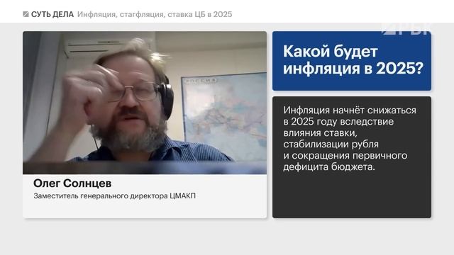 Макропрогнозы 2025, инфляция, ключевая ставка, угроза стагфляции