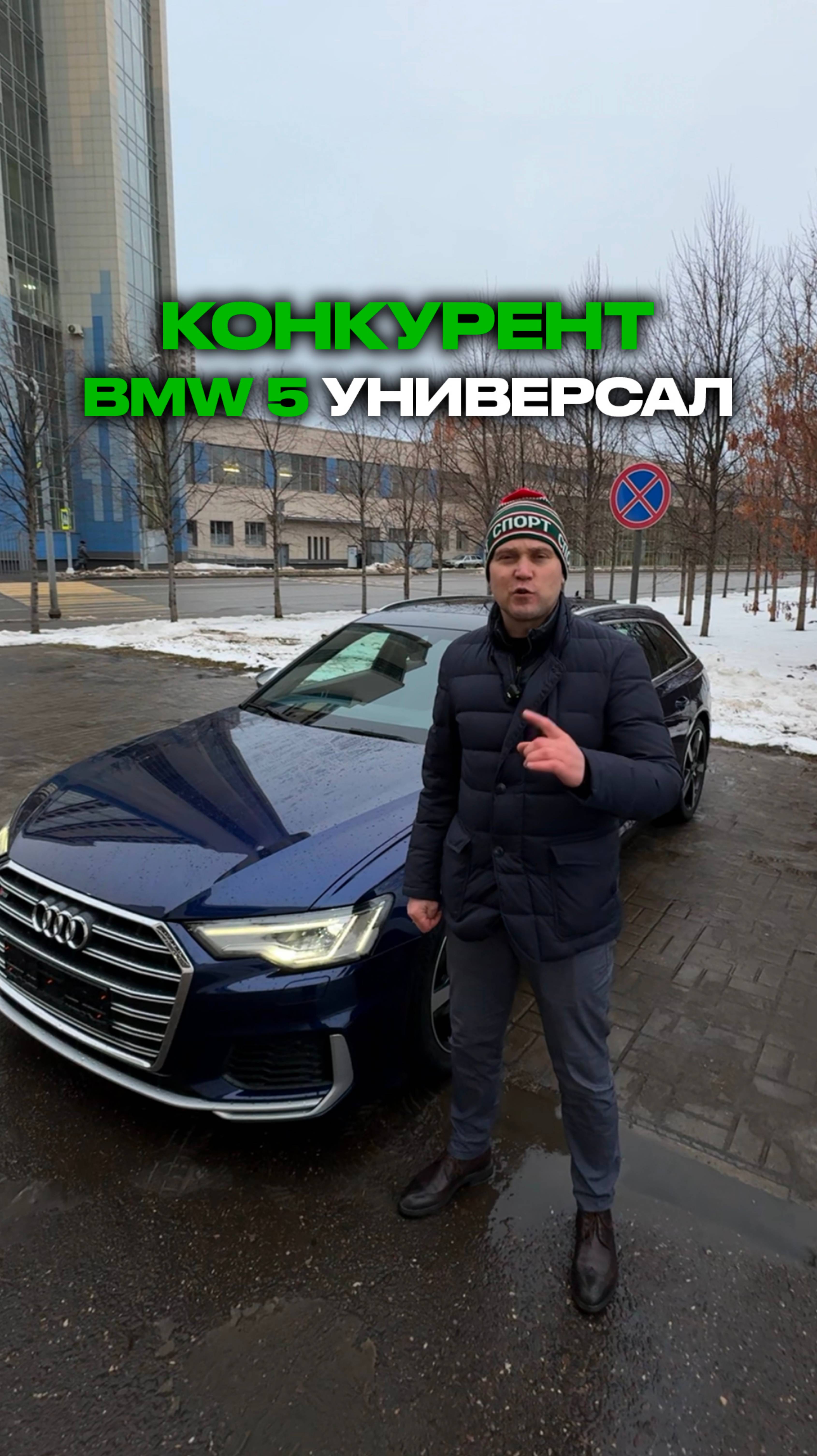 Дешевле, чем BMW 5 универсал ? 😯