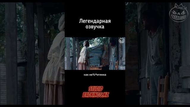 Легендарная озвуччка.mp4