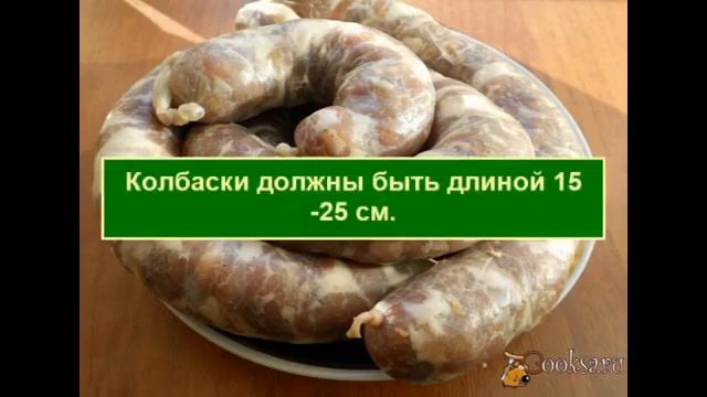 Домашняя сыровяленая колбаса. Мясные закуски