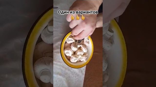 маринованные шампиньоны🤪#shorts