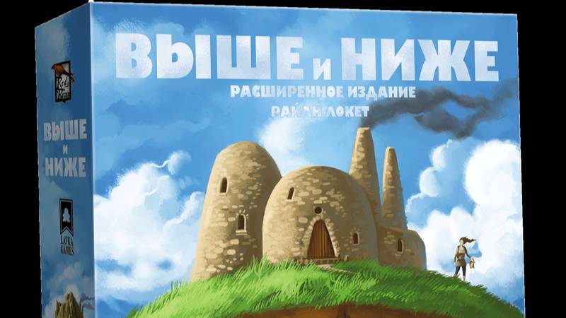 Обзор настольной игры "Выше и Ниже"