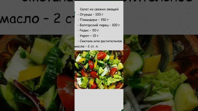 Из свежих овощей. Подпишись . ✍️