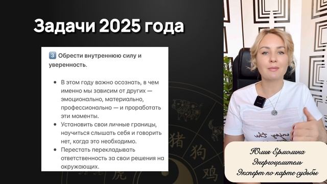 Как изменить жизнь управляя энергиями года 2025