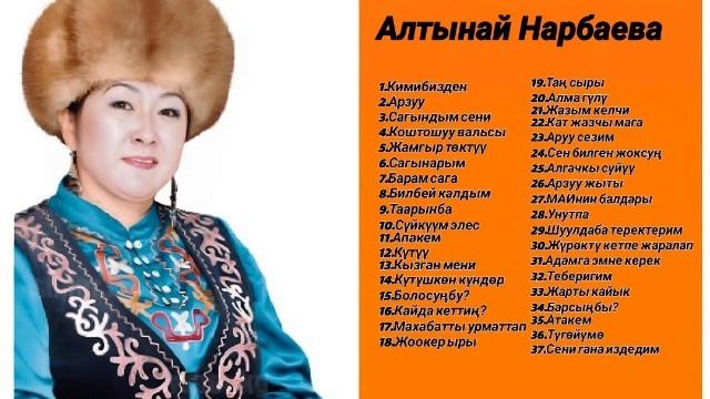 Сборник Алтынай Нарбаева ретро нулевые